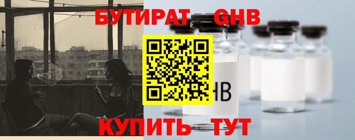 Бутират бутик Комсомольск-на-Амуре