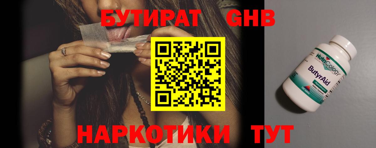 Бутират  Бутират Butirat  Вход с VPN  Комсомольск-на-Амуре 