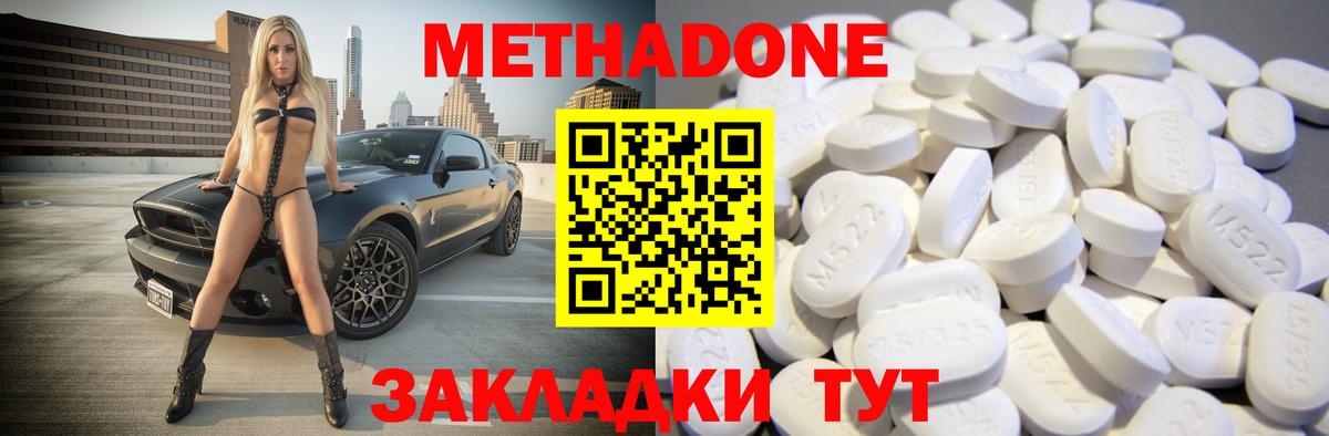 Метадон VHQ  Метадон methadone  Комсомольск-на-Амуре  Вход с VPN 