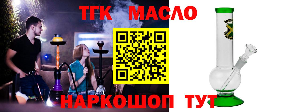 ТГК концентрат  Вход с VPN  Комсомольск-на-Амуре  Дистиллят ТГК гашишное масло 